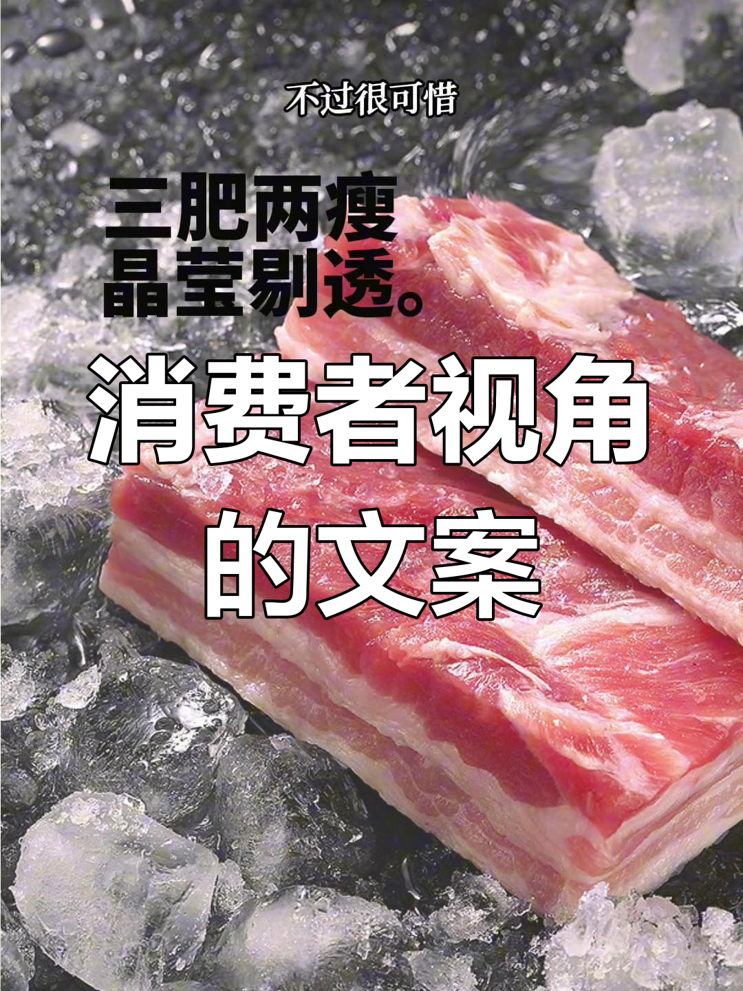 菜品文案要贴近消费者,讲述他们的故事而非产品本身
