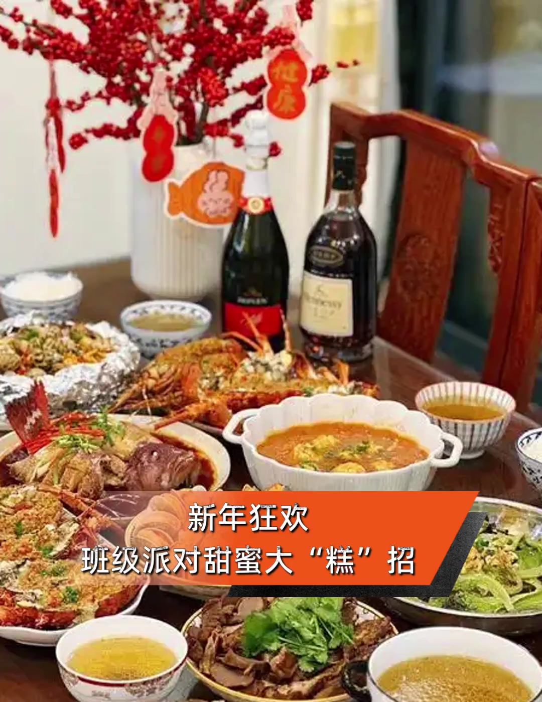 新年狂欢,班级派对甜蜜大“糕”招