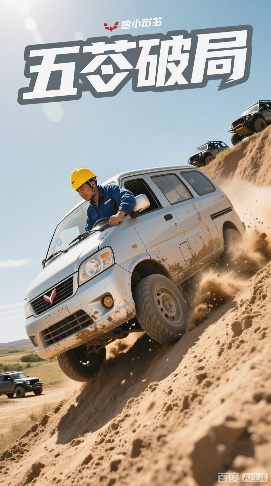 五菱面包车,实战从未输过