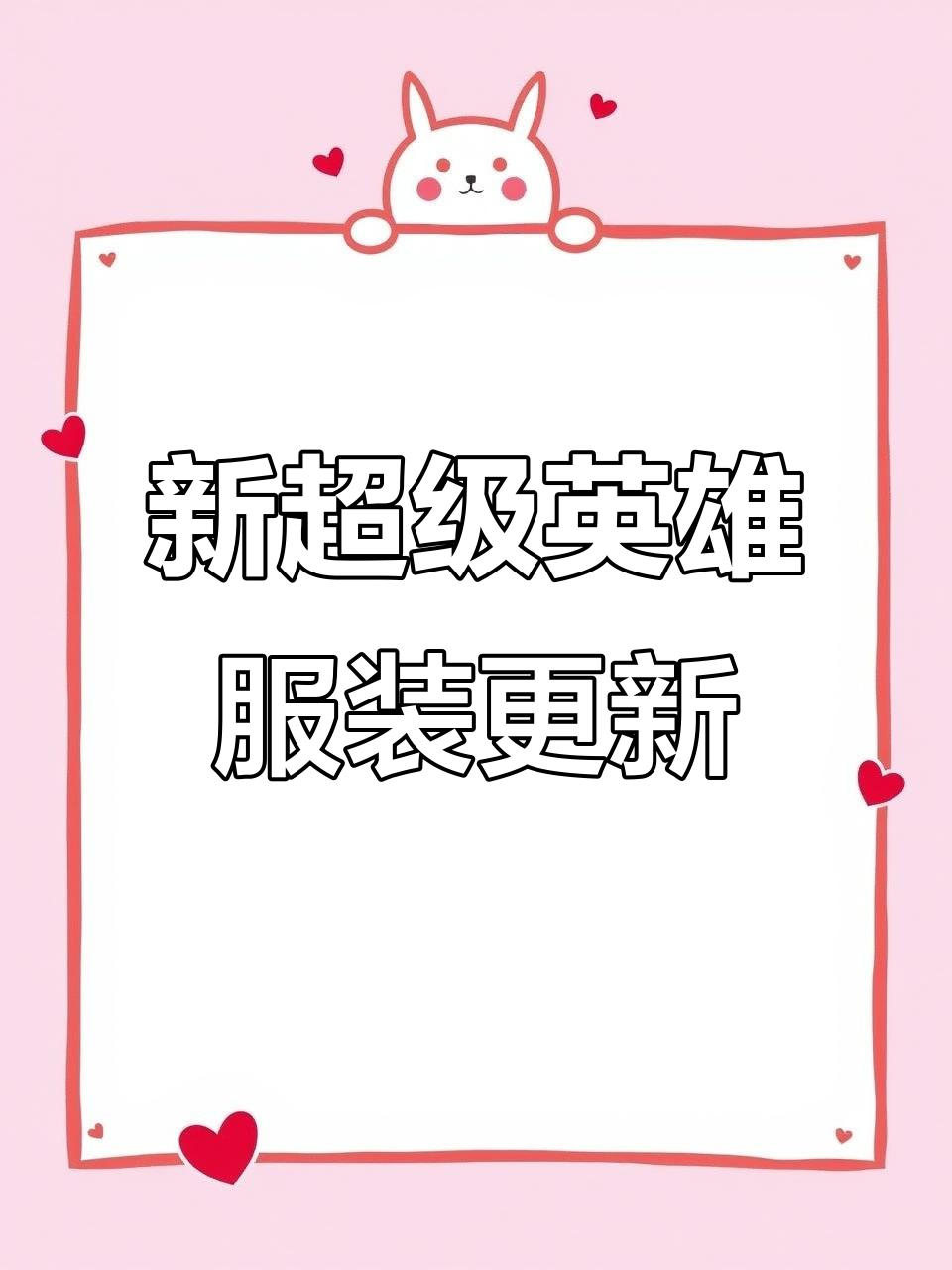 汤姆猫总动员2新超级英雄服装上线,变身酷炫超能力!