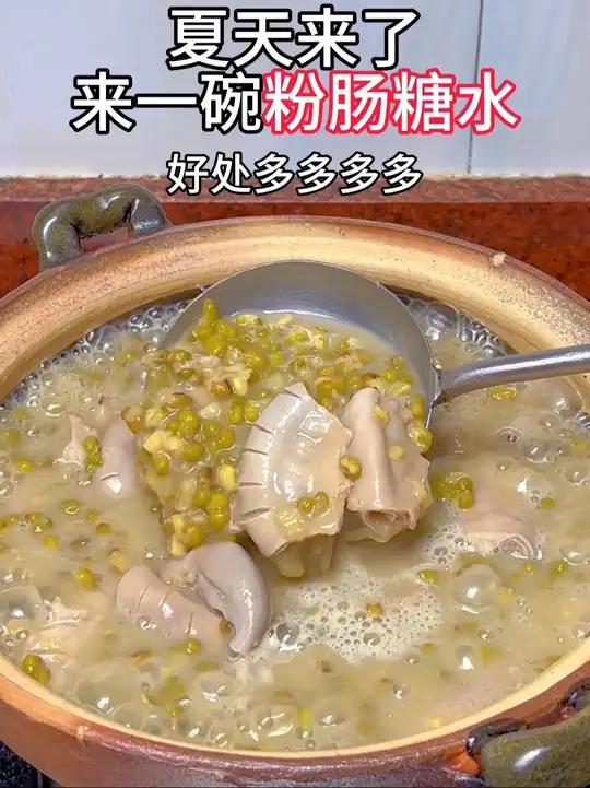 夏天来了,试试粉肠绿豆汤