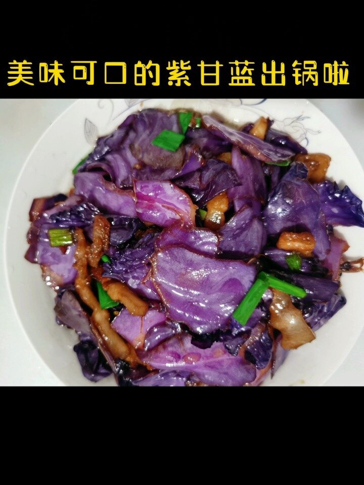 「爆炒紫甘蓝」好吃停不下来!