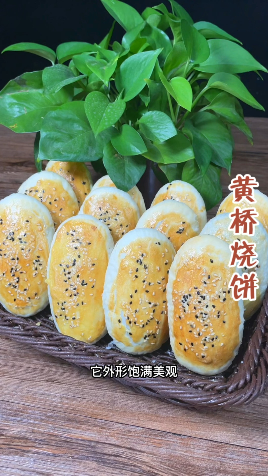 黄桥烧饼制作分享!