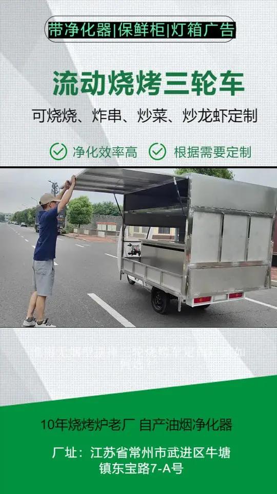 淮南无烟型摆摊三轮烧烤车定做厂家如何选?食材可按日采购,避免囤货积压。在餐饮创业中,用一台