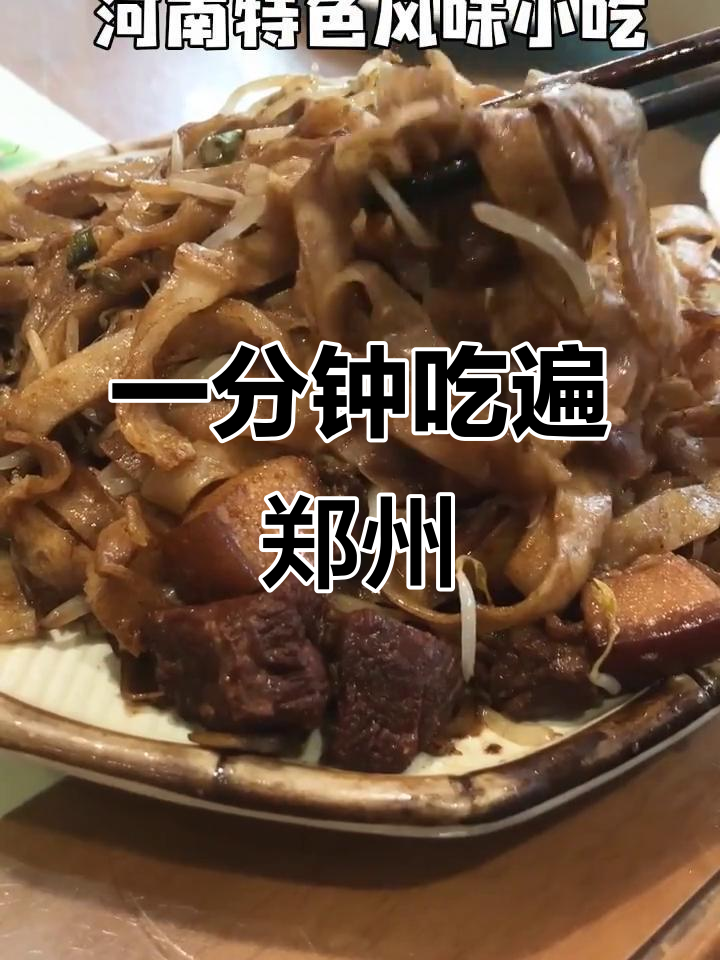 郑州老味道大揭秘:胡辣汤、烧饼、烩面,带你一秒体验地道美食