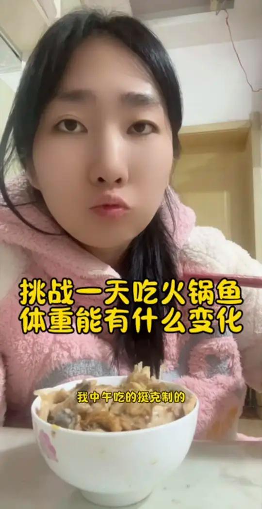 挑战一天吃火锅鱼，体重能有什么变化