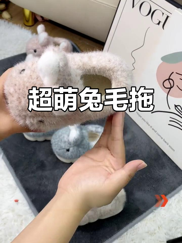 冬季必备兔毛拖鞋,保暖又可爱,脚感超棒!