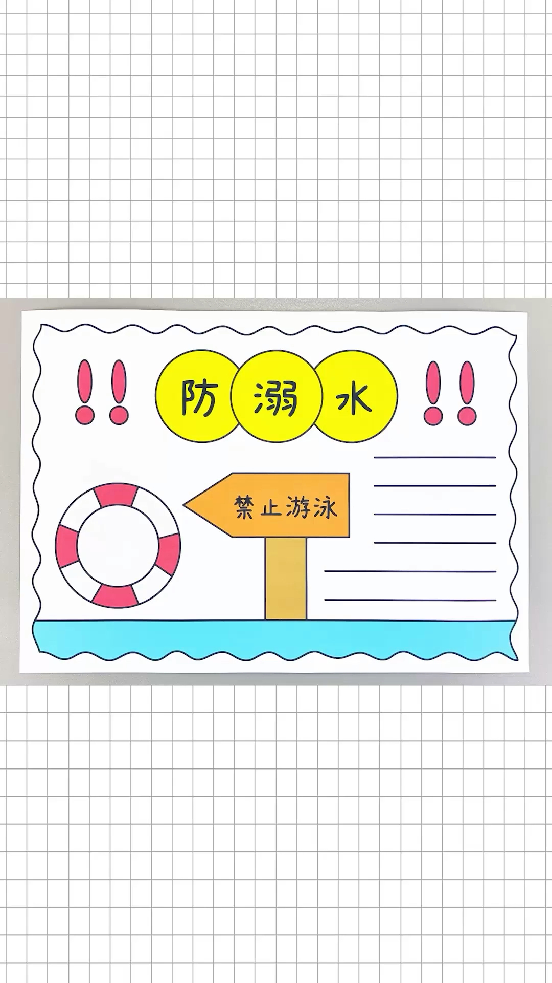 防溺水手抄报简单又好看!