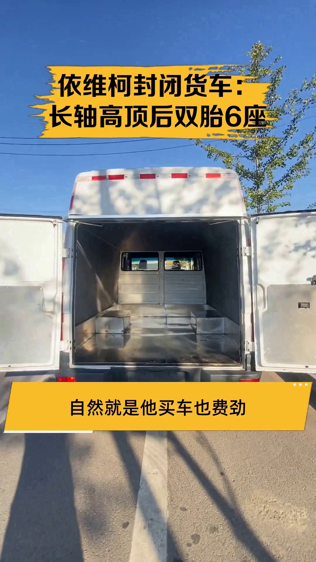 依维柯封闭货车:长轴高顶后双胎6座