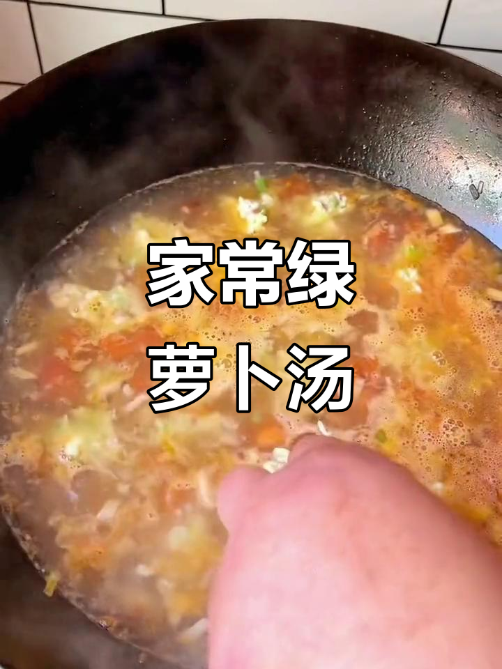 绿萝卜香菇汤,冬日暖心家常味