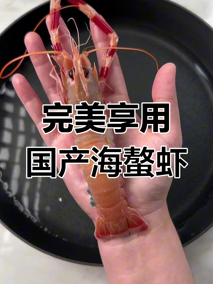 如何正确吃国产海螯虾？教你最佳解冻与烹饪技巧