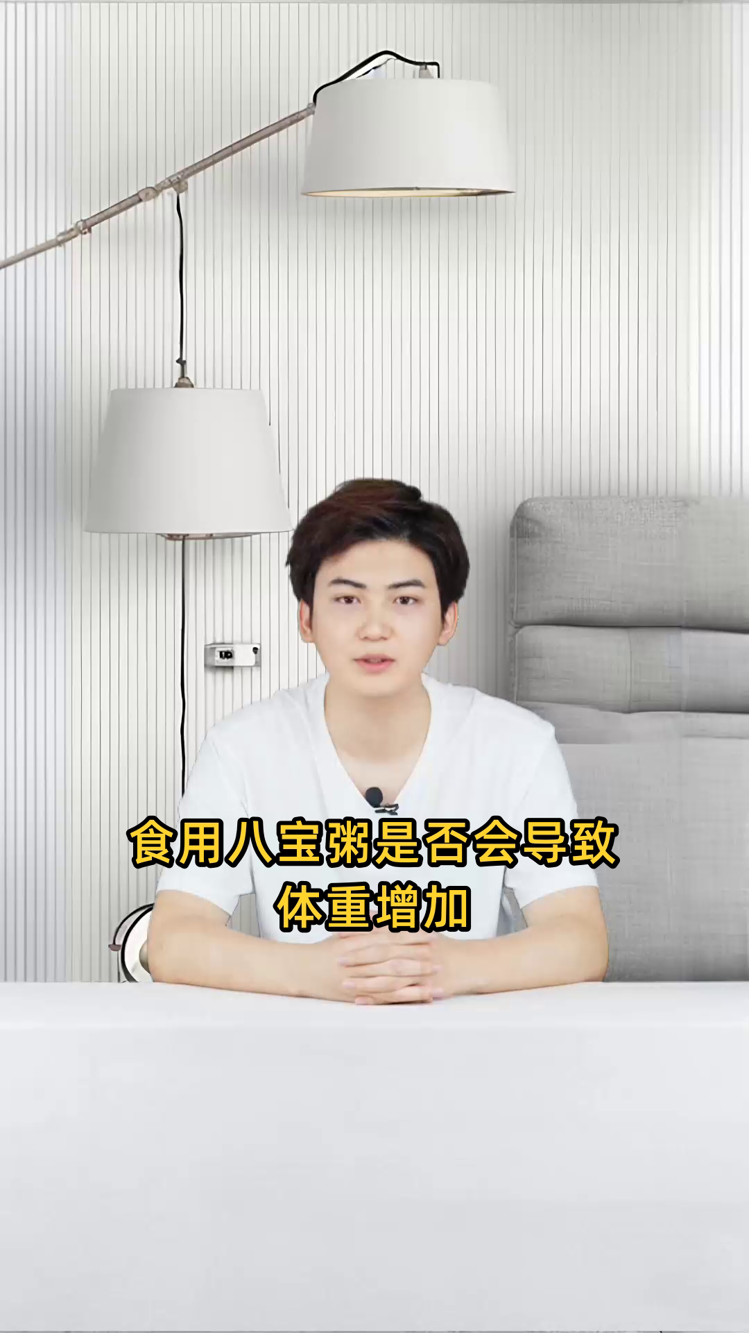 食用八宝粥是否会导致体重增加,产生肥胖问题?