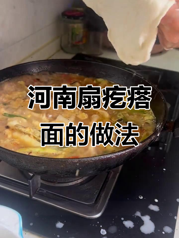 河南扇疙瘩面:茄子汤底与配菜的完美搭配