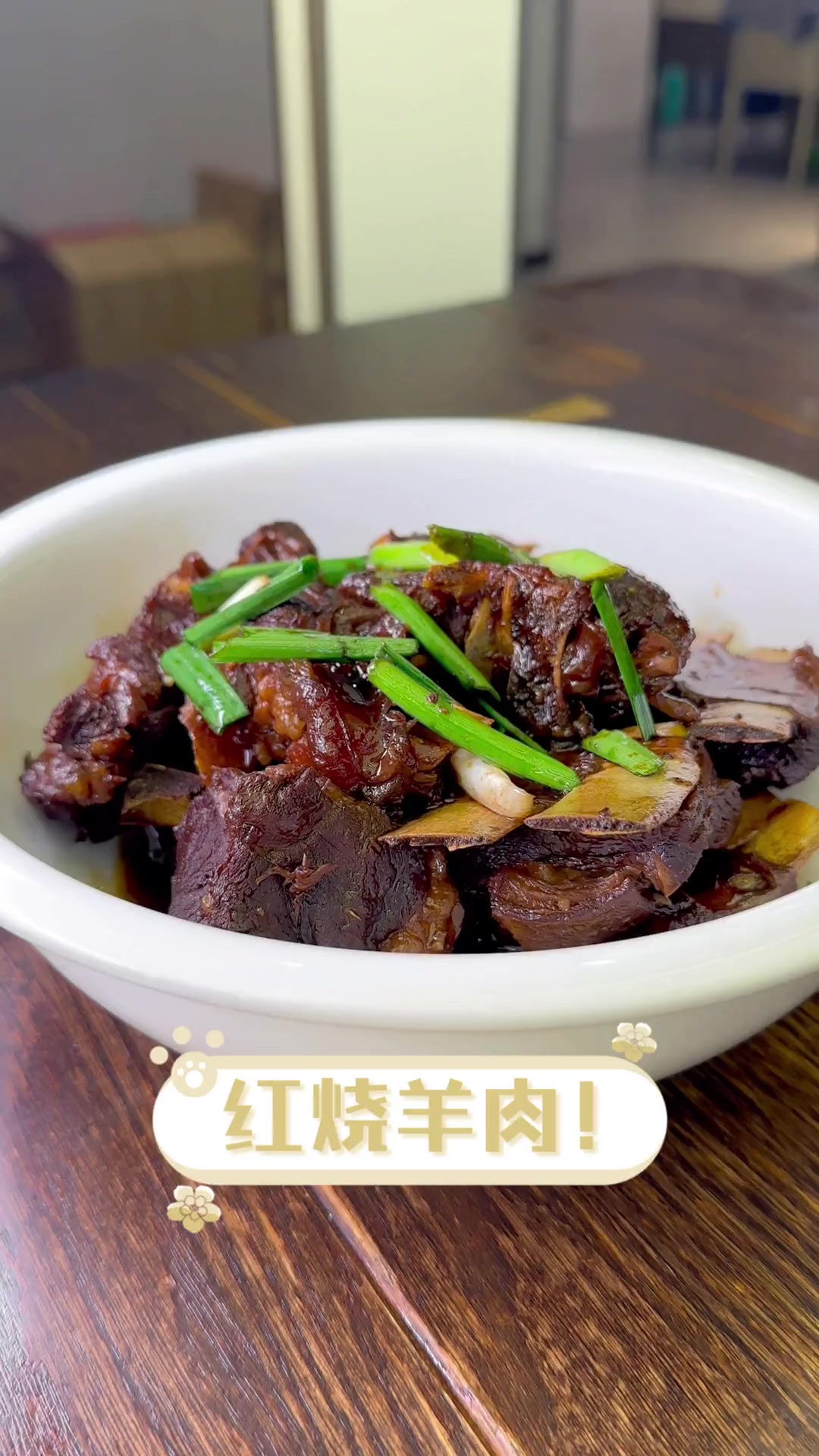 红烧羊肉!