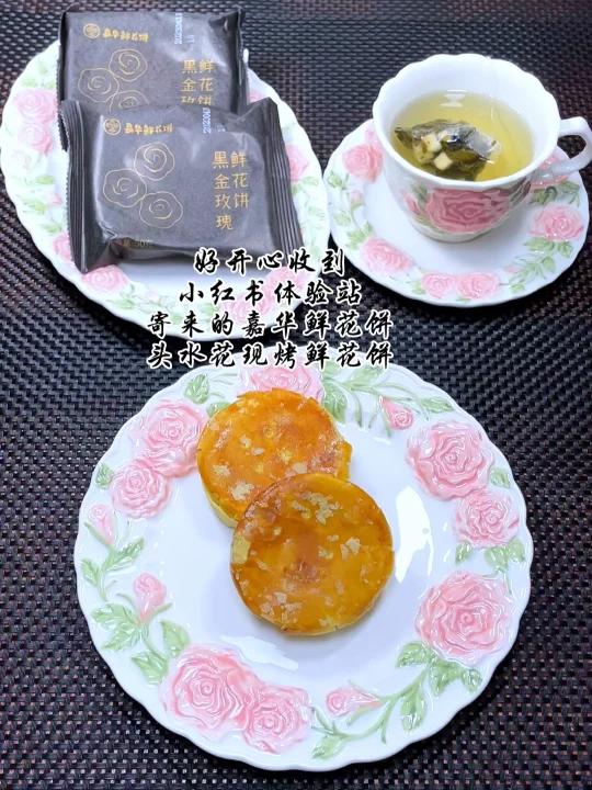 收到小红书体验站寄的嘉华黑金玫瑰鲜花饼