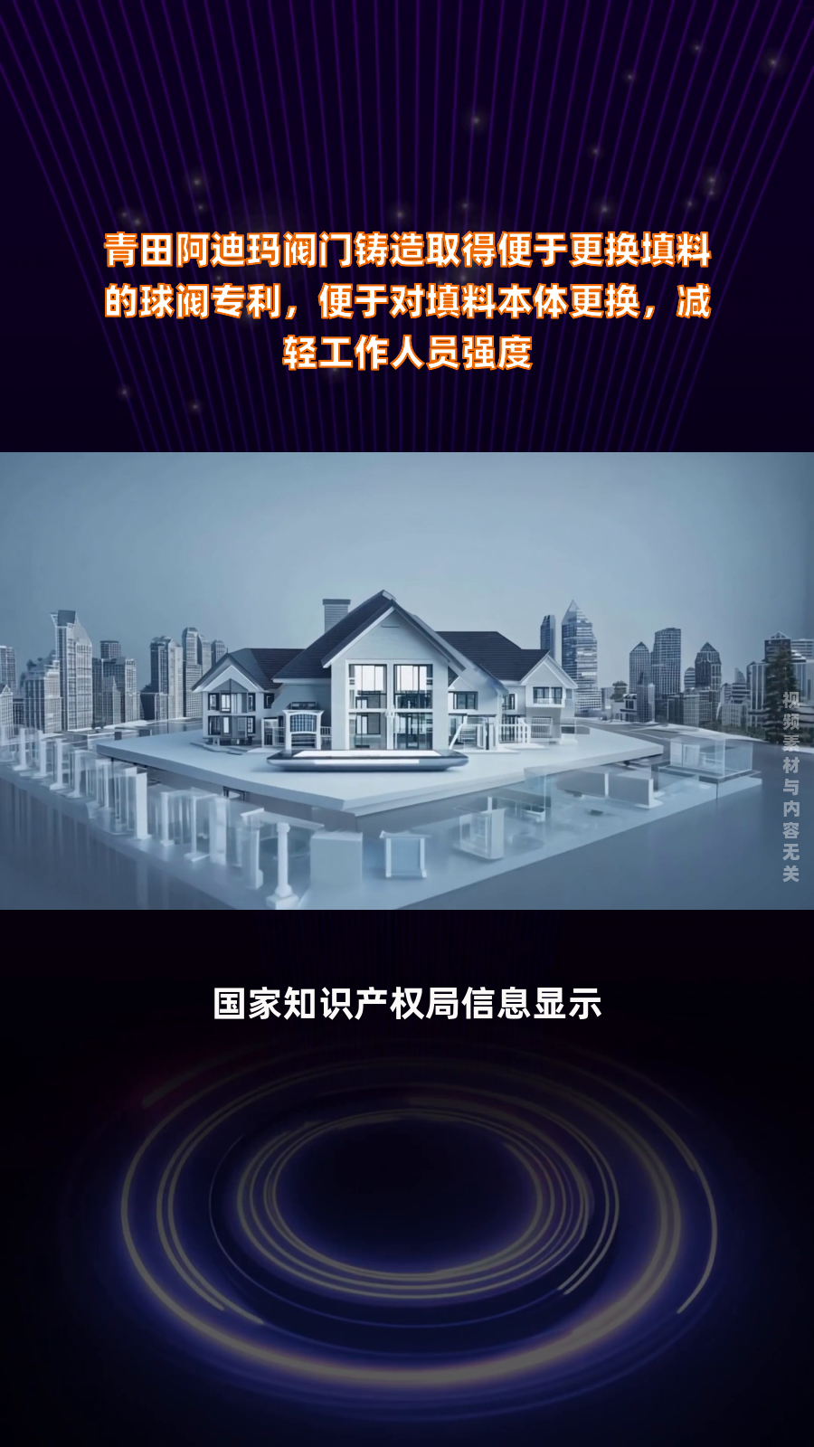 青田阿迪玛阀门铸造取得便于更换填料的球阀专利,便于对填料本体更换,减轻工作人员强度|快报