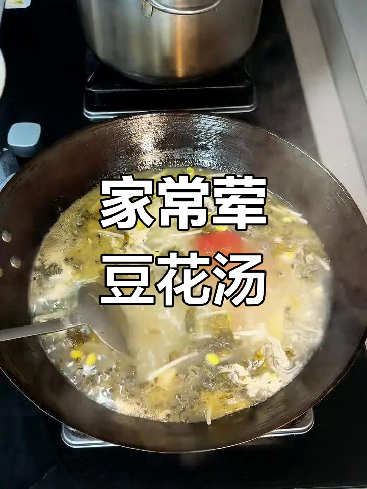 荤豆花汤锅,做法超简单,鲜美又家常