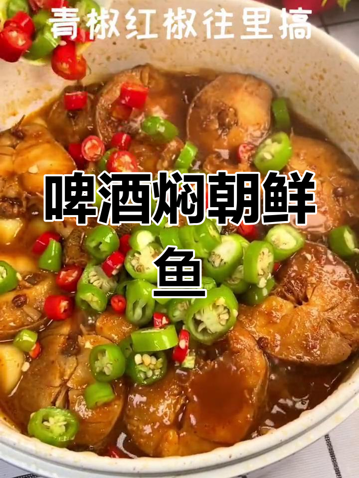 朝鲜鱼的家常做法,简单又美味