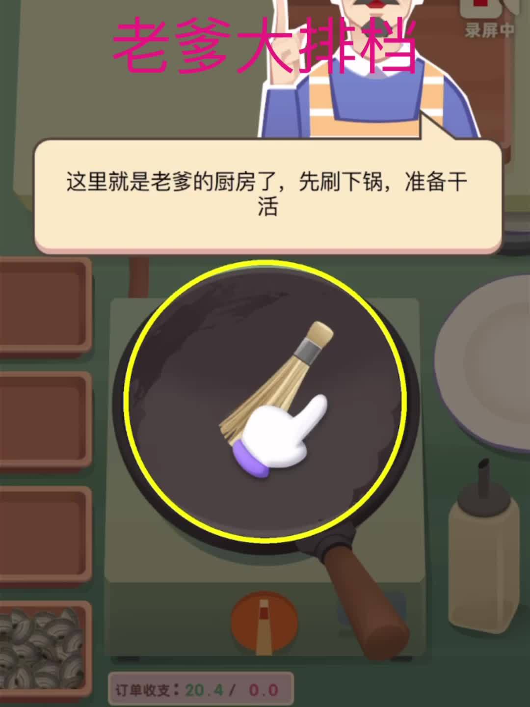 起锅烧油 老爹大排档 家常菜