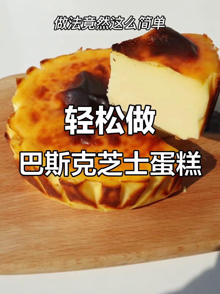 三步做出世界排名第一的芝士蛋糕,口感细腻绵密