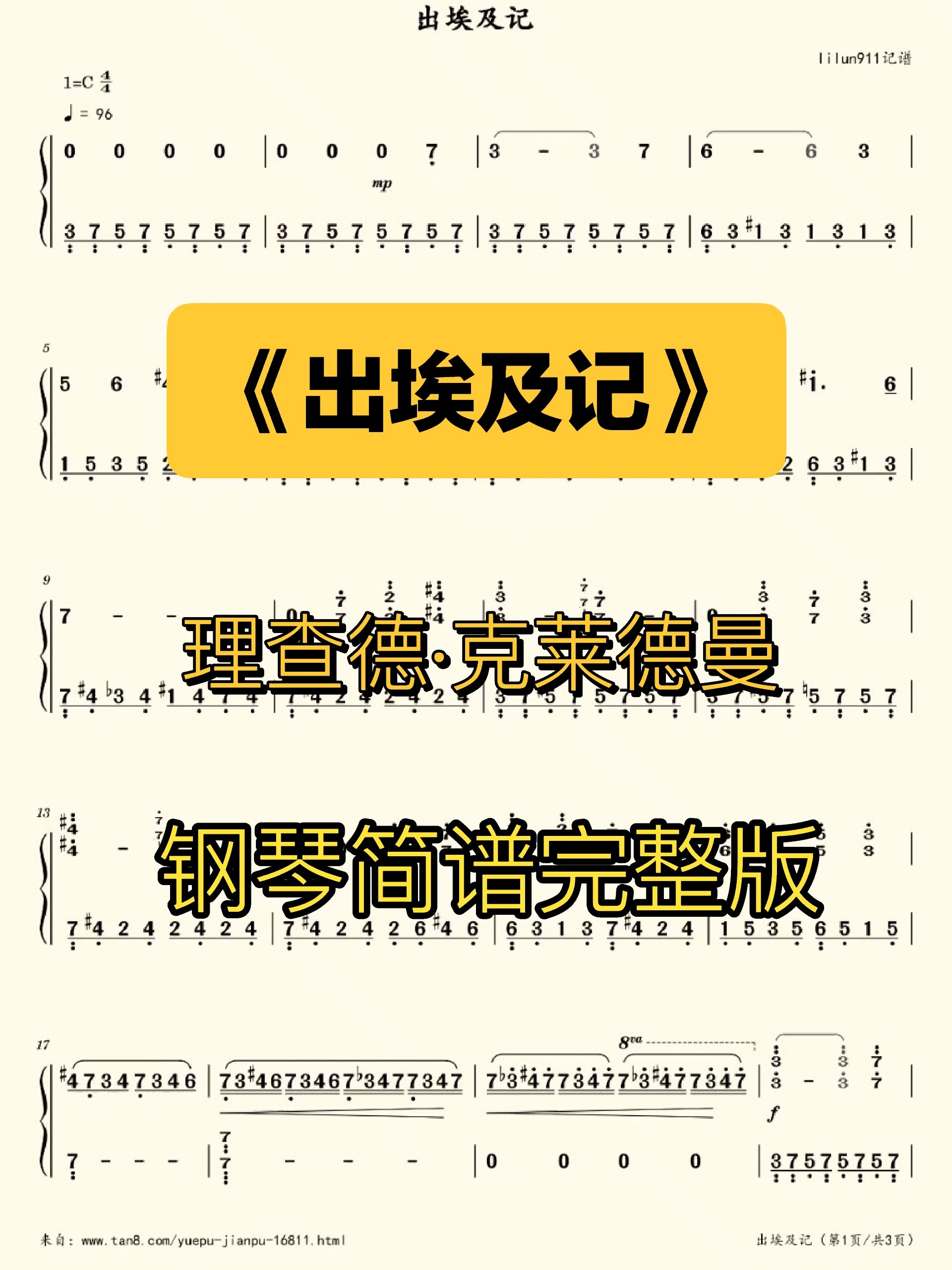 钢琴简谱钢琴《出埃及记》