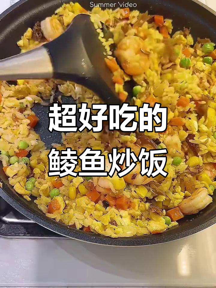 鲮鱼虾仁炒饭,比海苔饭还好吃!