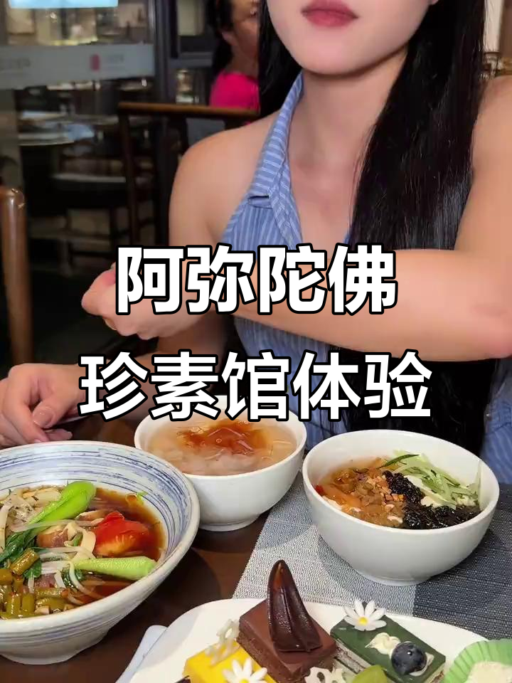 三坊七巷阿弥陀佛素菜馆,福州本地人都爱去的精致自助餐厅