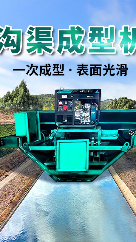 水渠成型机一次成型各种水沟水渠都可以做