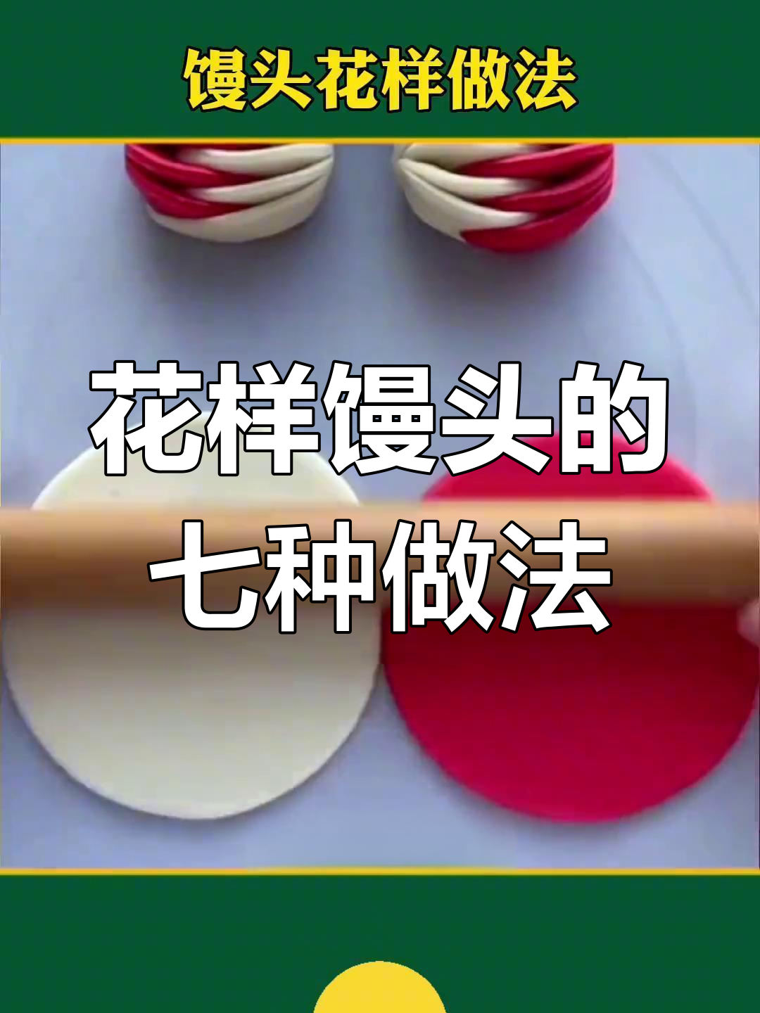 七种花样馒头做法,过年露一手惊艳家人