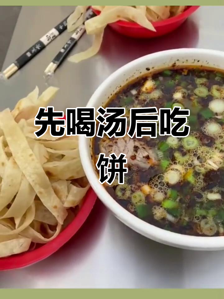 牛肉汤泡饼的正确吃法,先喝汤再配薄饼,味道绝了
