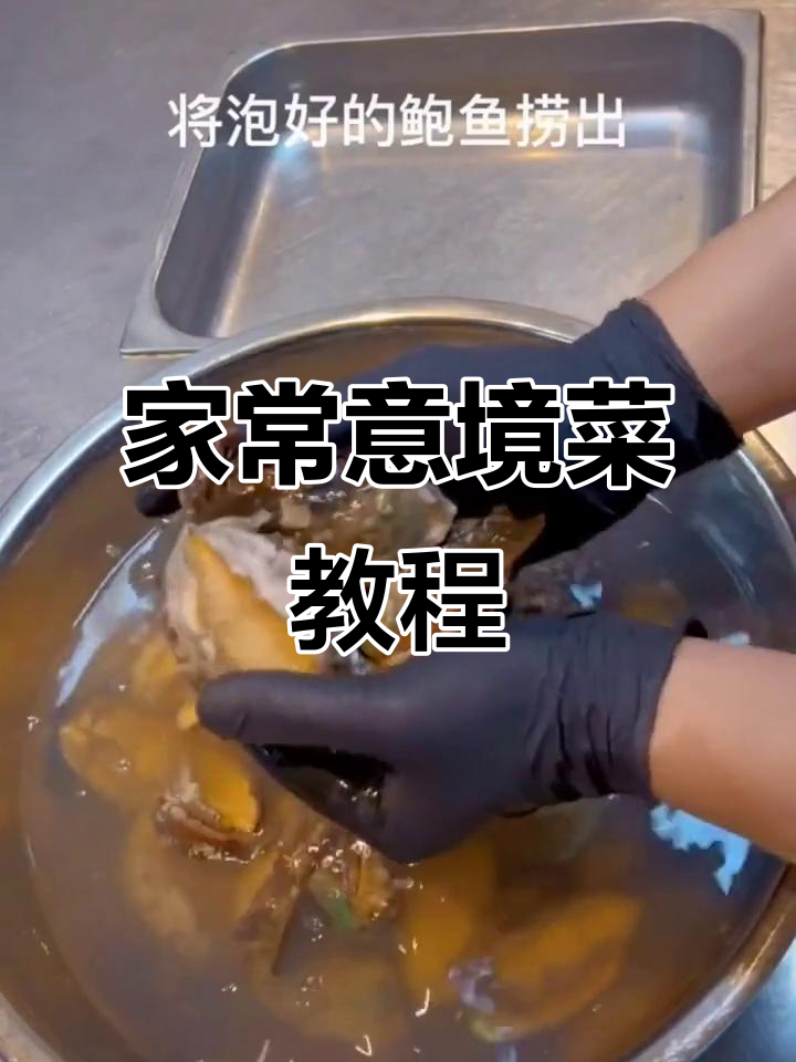 意境菜家常做法,轻松学会网红美食