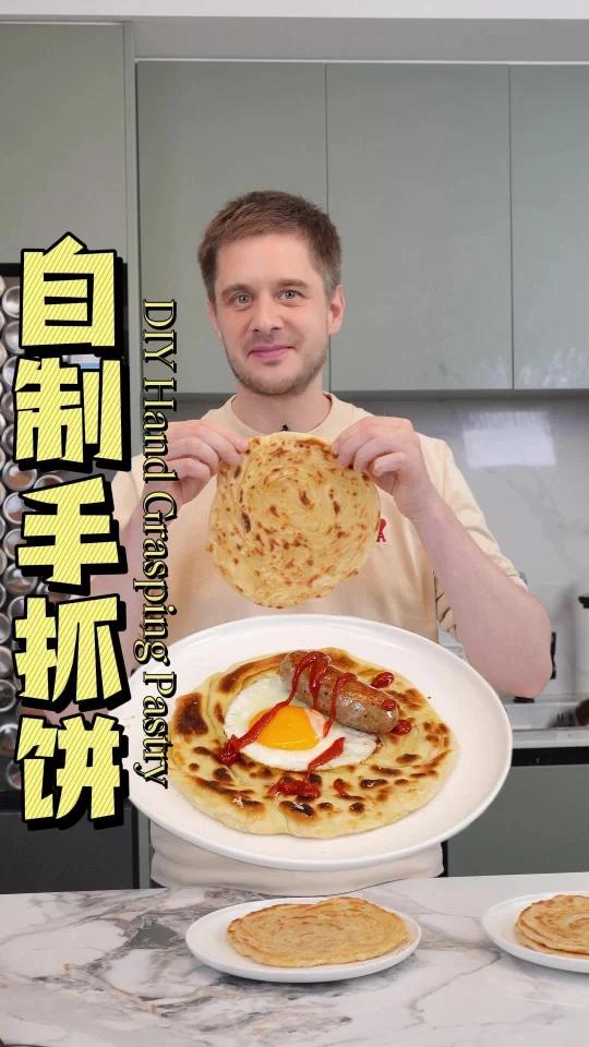 大家都爱的手抓饼也能自己做