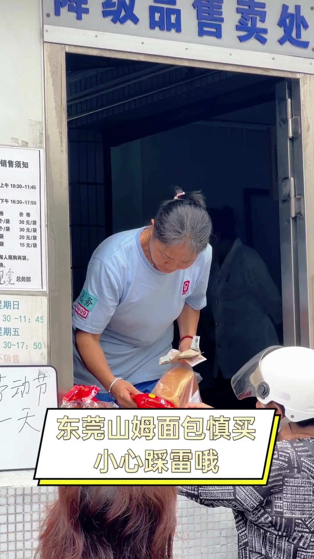 东莞山姆面包慎买,小心踩雷哦