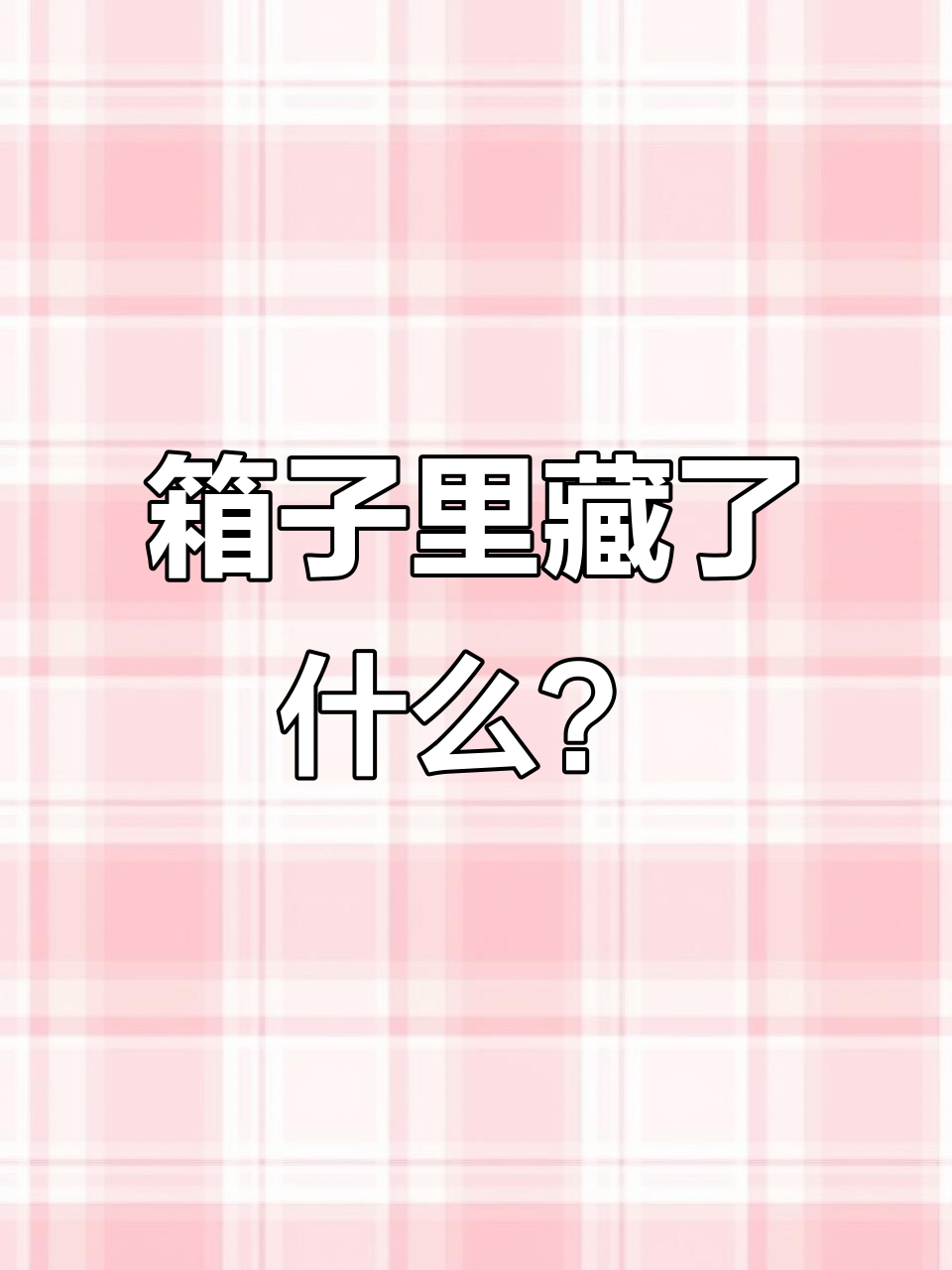 老皮鸭拼死守护的箱子,里面到底藏着什么秘密?