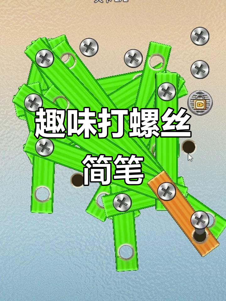 灵魂画手挑战:打螺丝达人简笔画教程