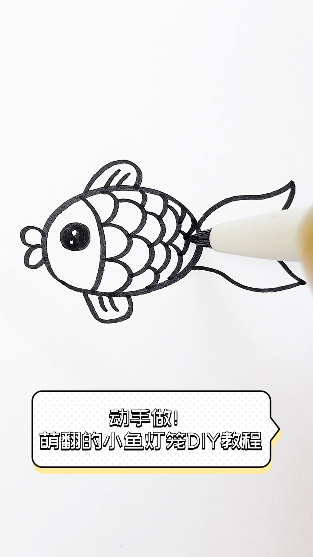 动手做!萌翻的小鱼灯笼DIY教程