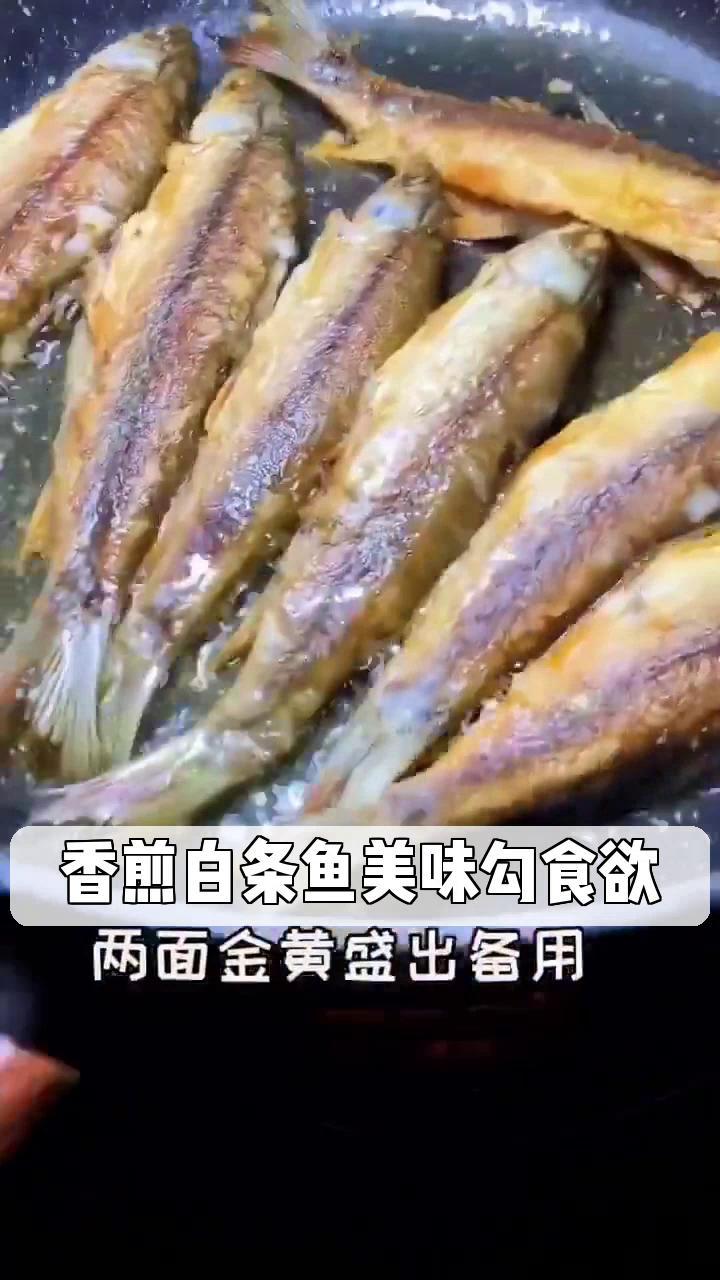 香煎白条鱼美味勾食欲