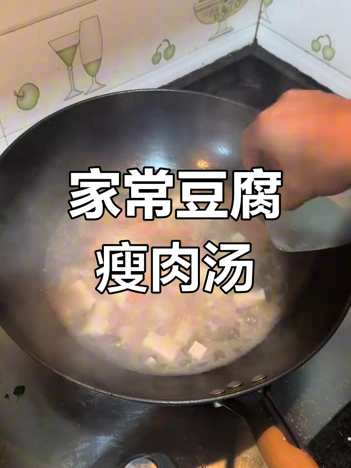豆腐瘦肉汤,家常美味做法大揭秘