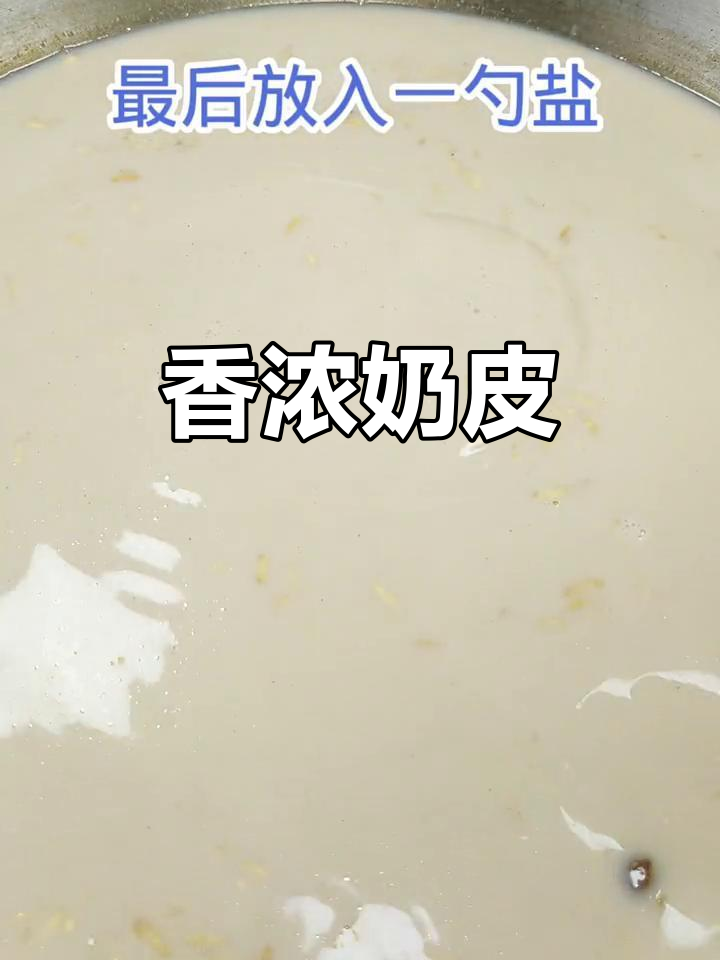 内蒙古奶茶的奶皮子,泡软后香气扑鼻,真是绝妙的小吃!