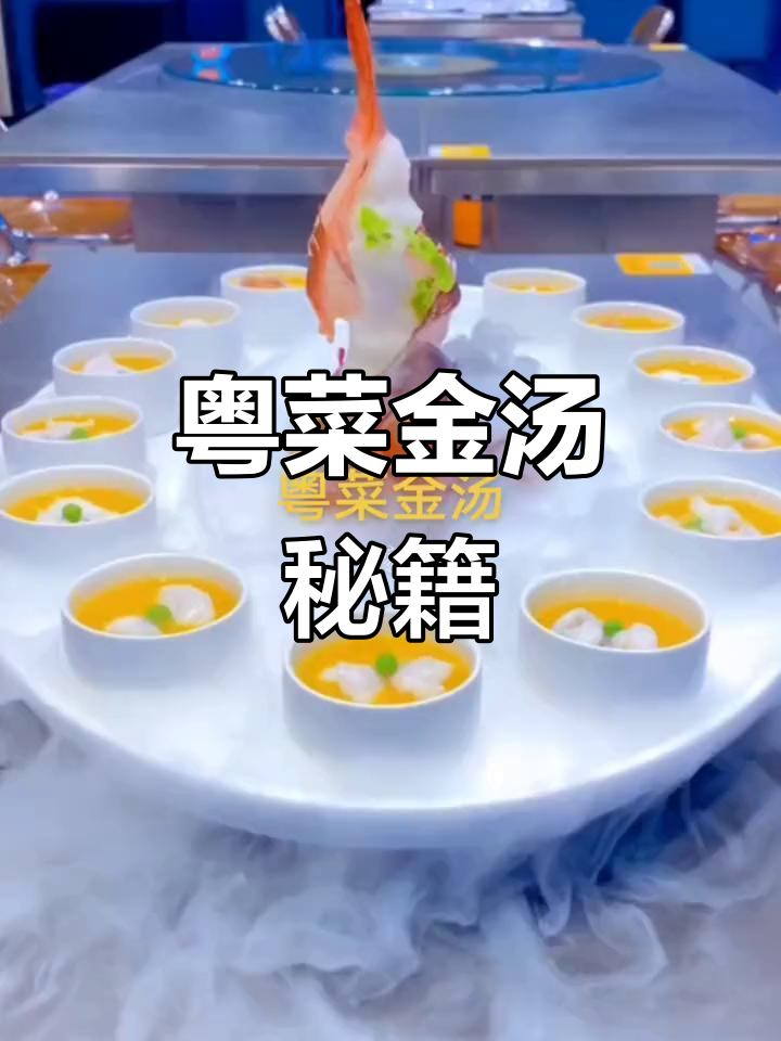 金汤鲍鱼、辽参,过桥鱼片做法全解析