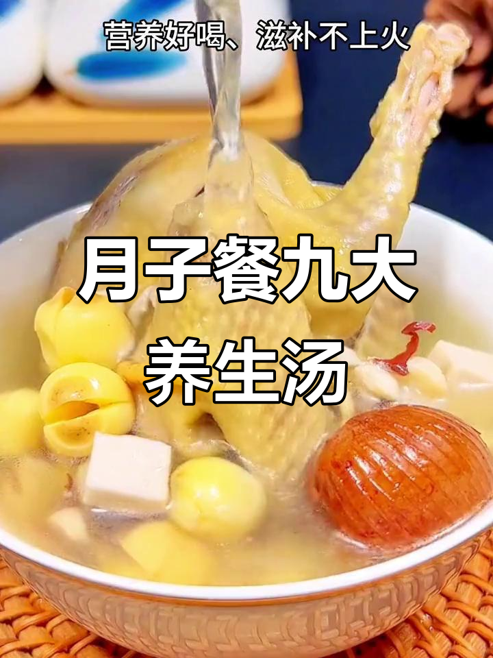 港式月子餐九款养生汤,滋补美容全攻略