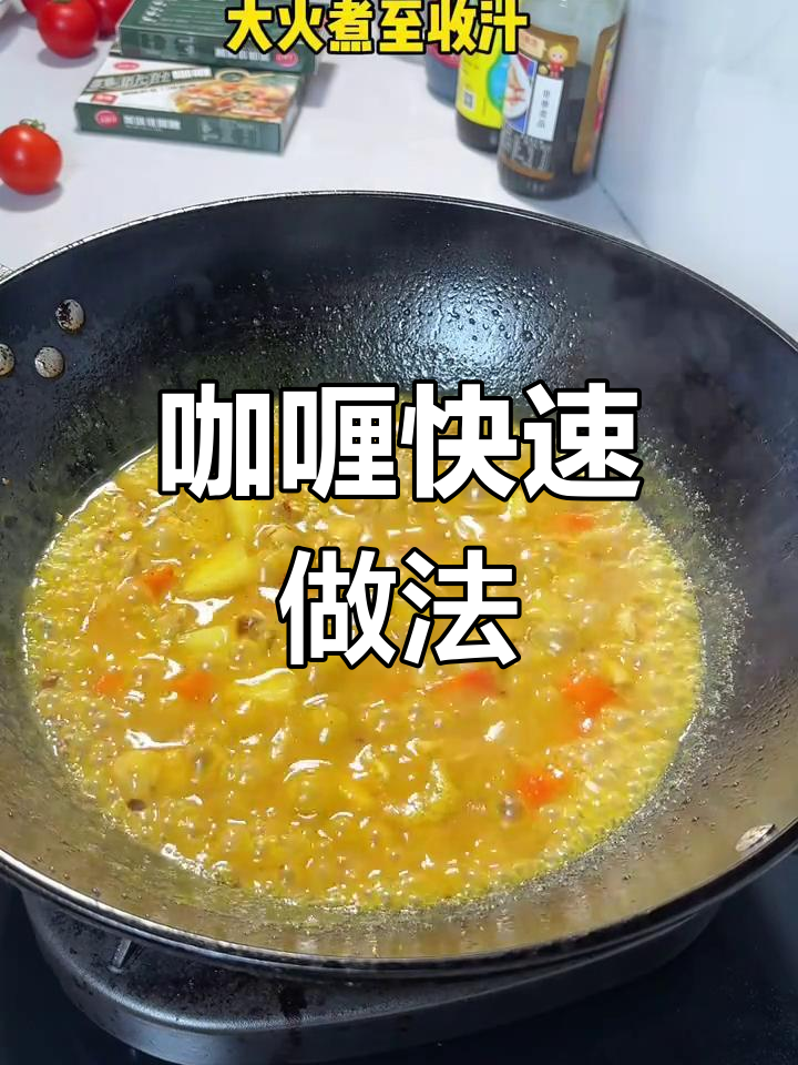 咖喱块轻松做,香气扑鼻,米饭搭配更美味!