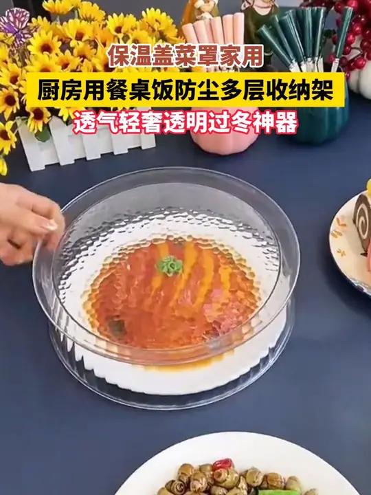 多层保温菜罩 好物推荐冬天能够保温,还能把饭菜层层叠在一起的菜罩