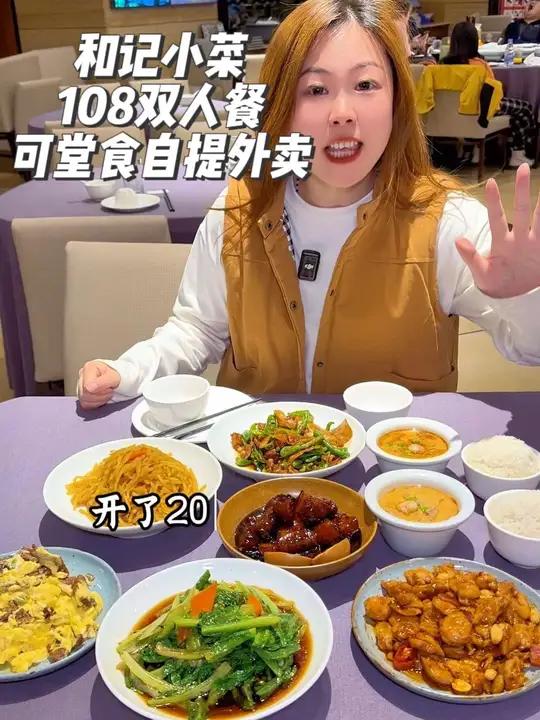 和记小菜又出外卖套餐了,108元一共有10样,相当划算,和记小菜老品牌,老人小孩吃的都放心