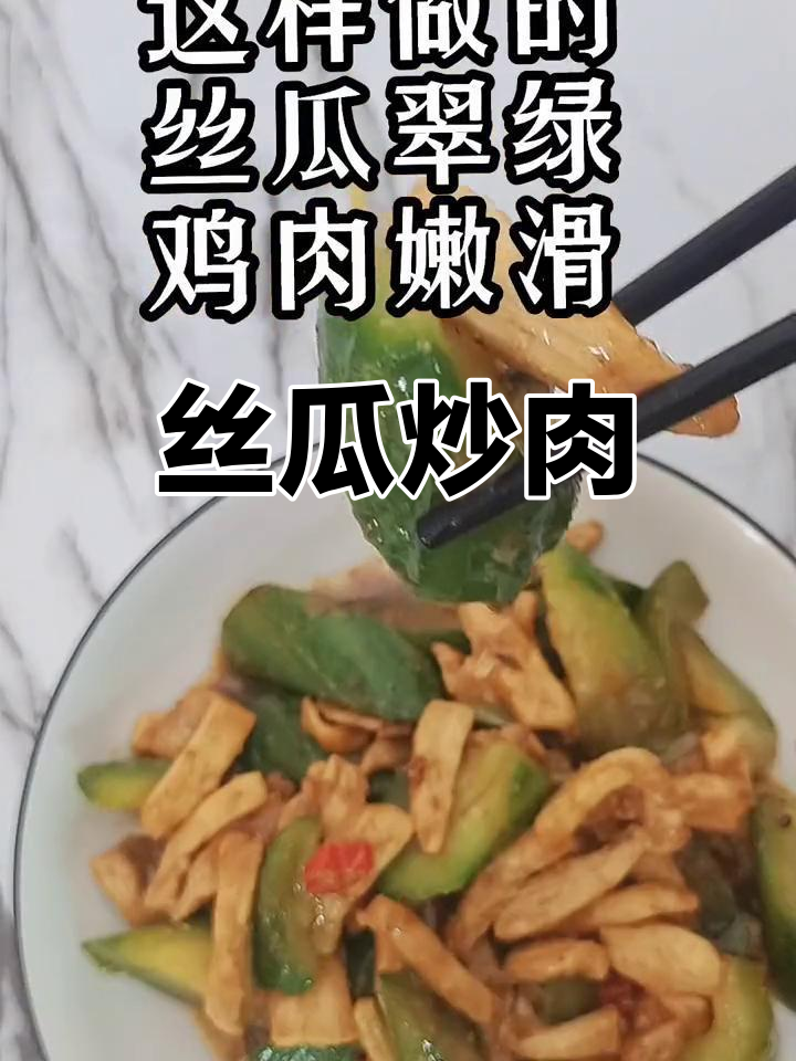 丝瓜炒肉的家常做法