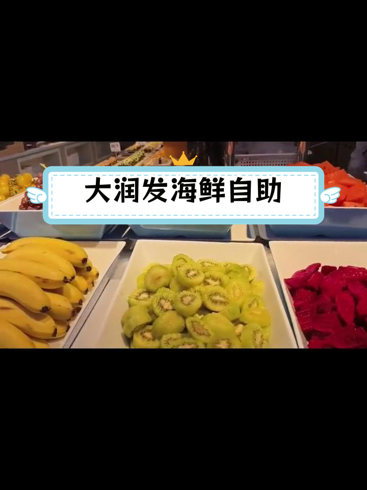 七台河大润发海鲜烤肉自助,家庭聚餐好去处