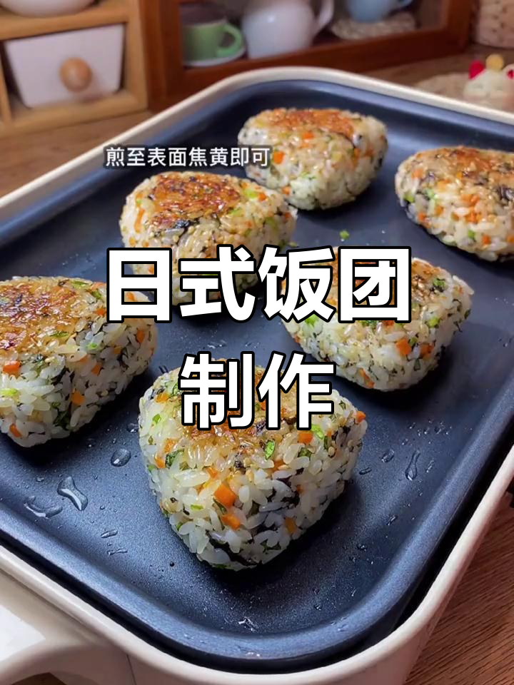 轻松做出美味又可爱的日式三角饭团,超简单!