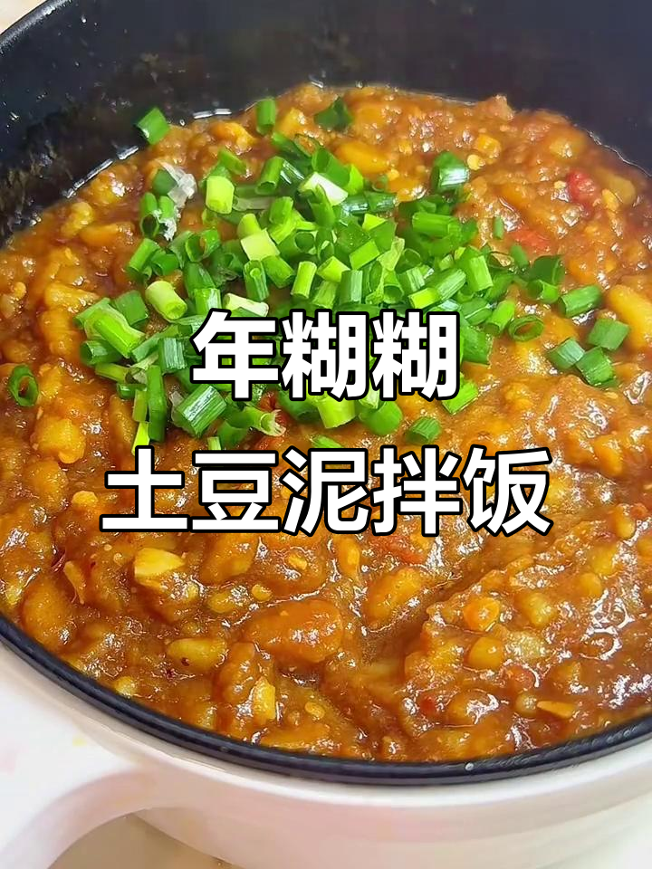 黏糊土豆泥拌饭,香到流口水!