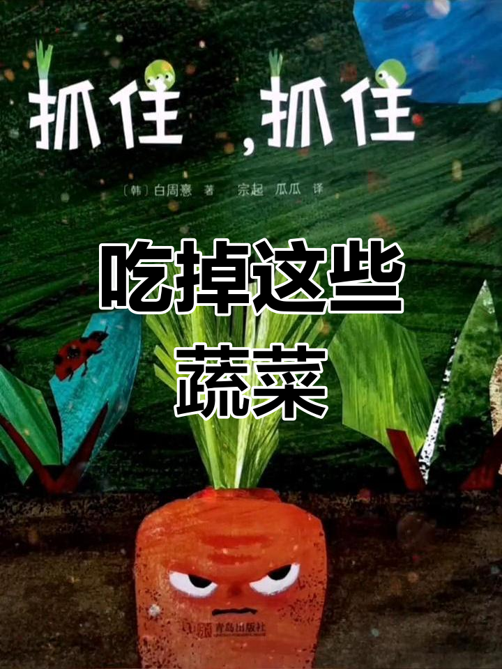 蔬菜大集合,一起抓起来吃掉!