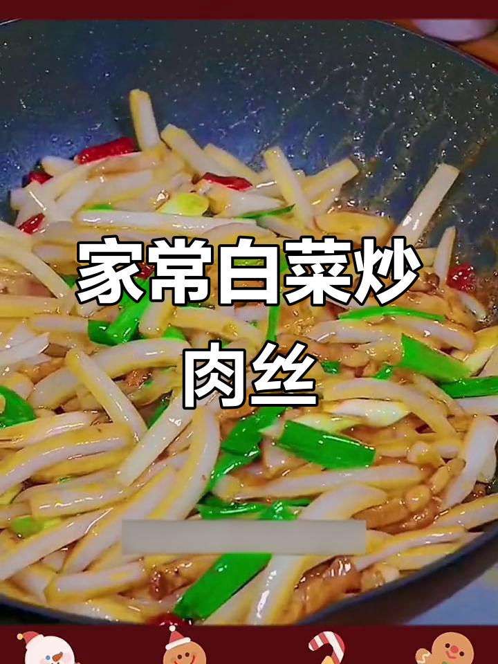 简单又下饭,家常白菜炒肉丝做法大公开